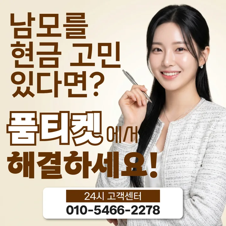 품티켓 SKT 소액결제 한도 현금화 재산정 시점 대표 배너