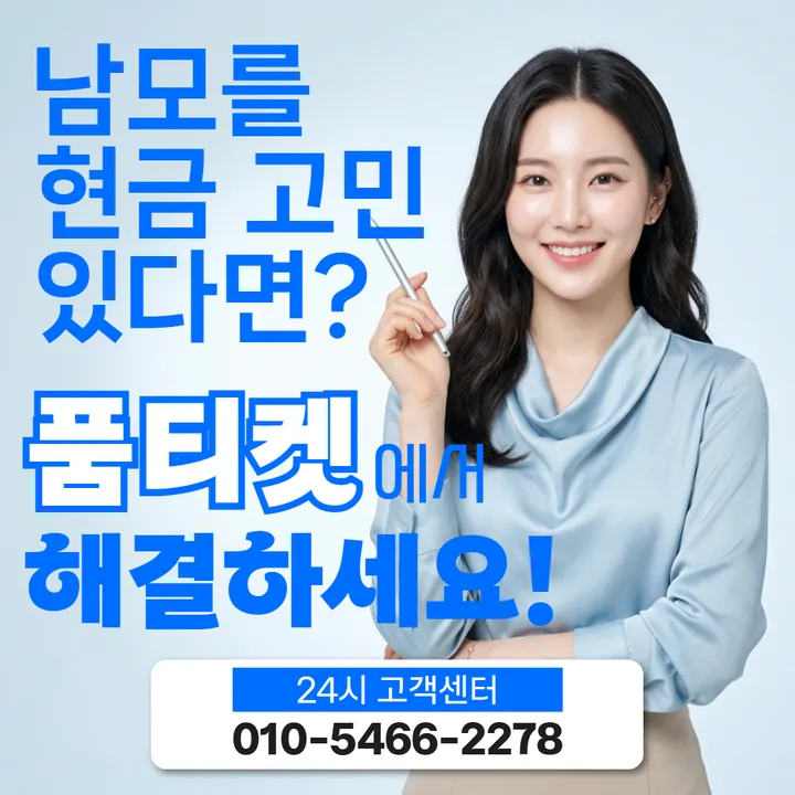 품티켓 SKT 소액결제 한도 현금화 주기 전환일 대표 배너
