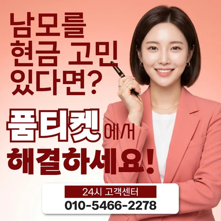 품티켓 SKT 소액결제 한도 현금화 납부 반영 시점 대표 배너