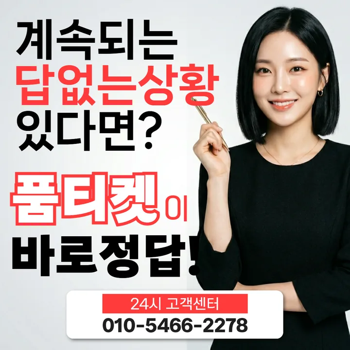 품티켓 SKT 소액결제 한도 현금화 개통 후 경과 대표 배너