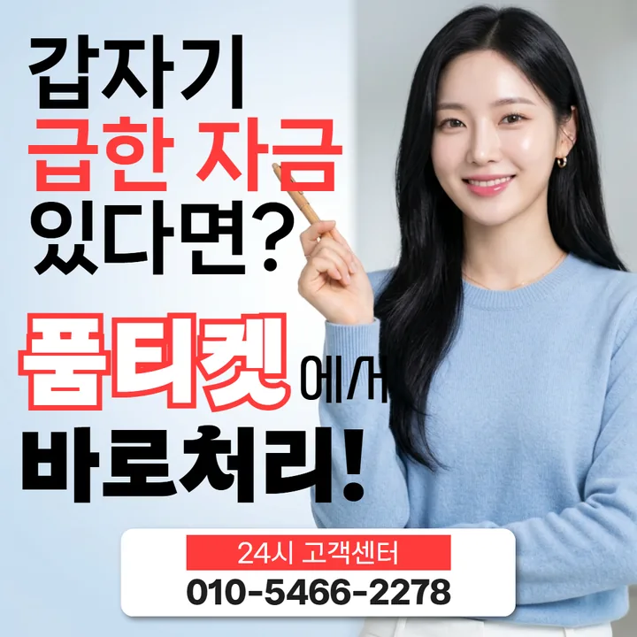 품티켓 SKT 소액결제 한도 현금화 상향 신청 대표 배너