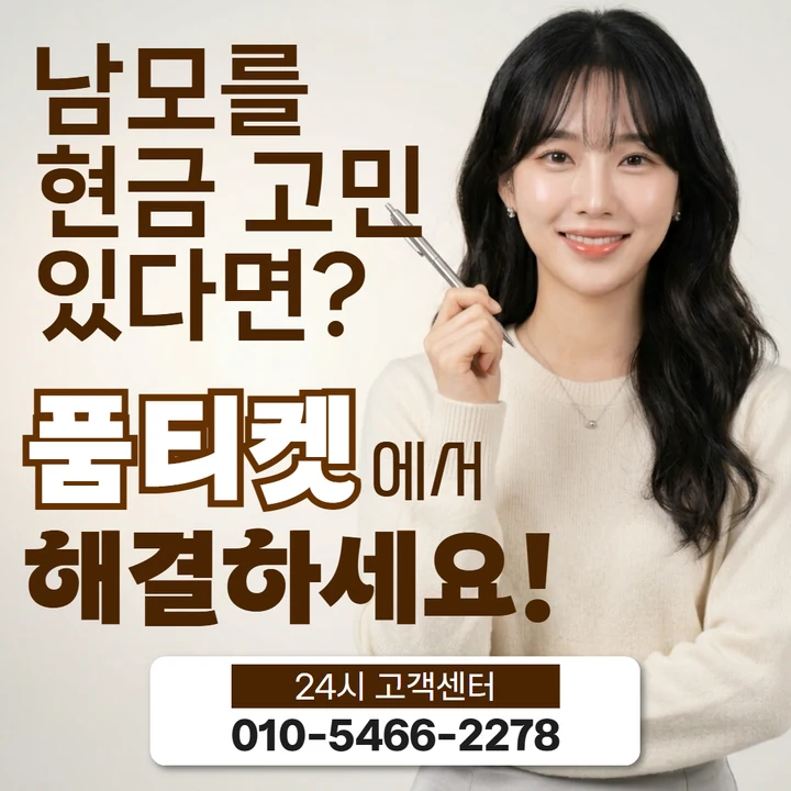 품티켓 SKT 소액결제 한도 현금화 안내 문자 읽기 대표 배너