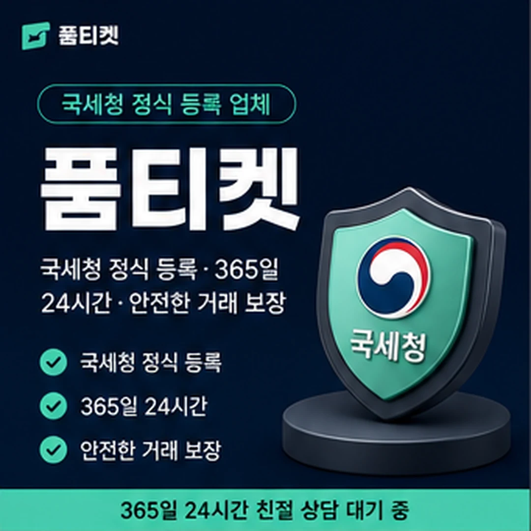 품티켓 SKT 소액결제 한도 현금화 값이 다시 잡히는 때 안내 배너