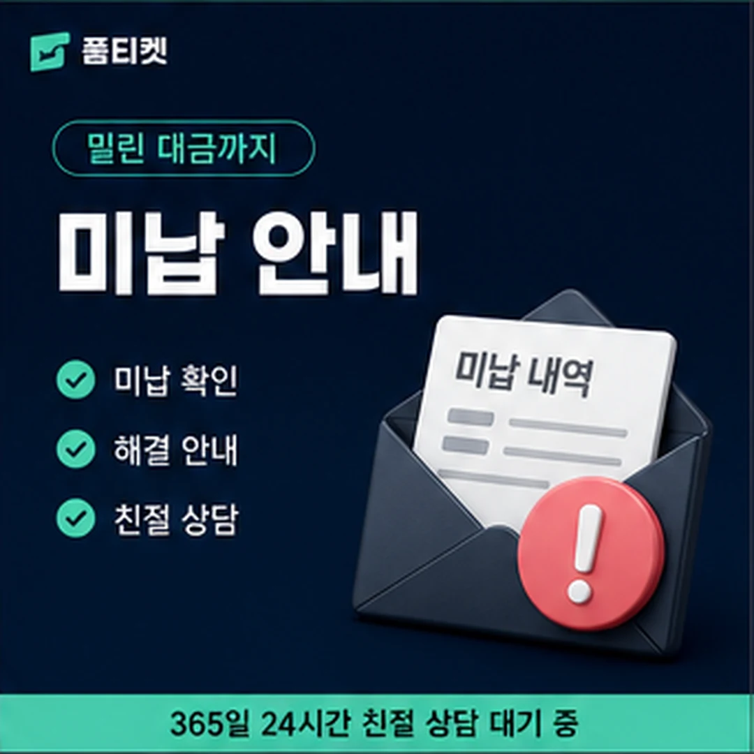 품티켓 SKT 소액결제 한도 현금화 상향 신청과 반영 안내 배너
