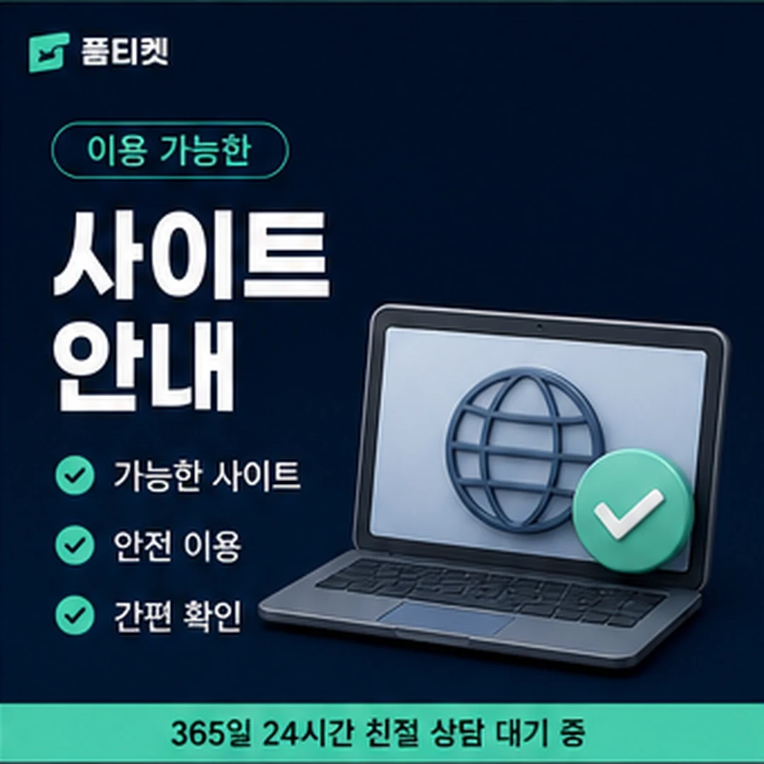 품티켓 SKT 소액결제 한도 현금화 하향과 차단 신청 안내 배너