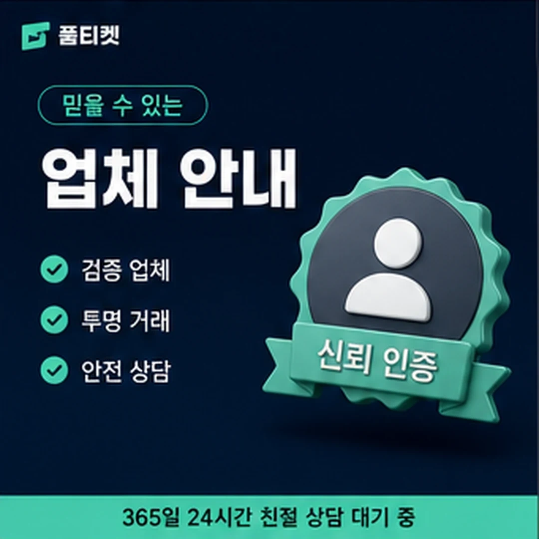 품티켓 SKT 소액결제 한도 현금화 어느 창구로 넣나 안내 배너