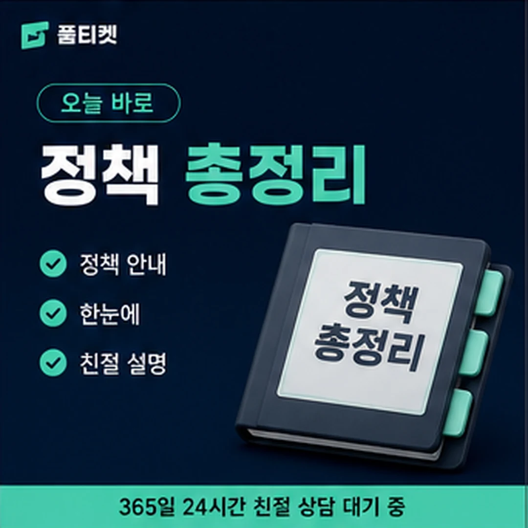 품티켓 SKT 소액결제 한도 현금화 언제 다시 보나 안내 배너